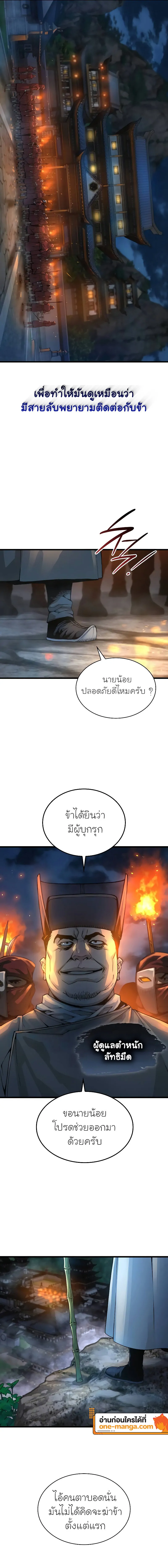 Myst Might Mayhem ตอนที่ 94 หน้า 9