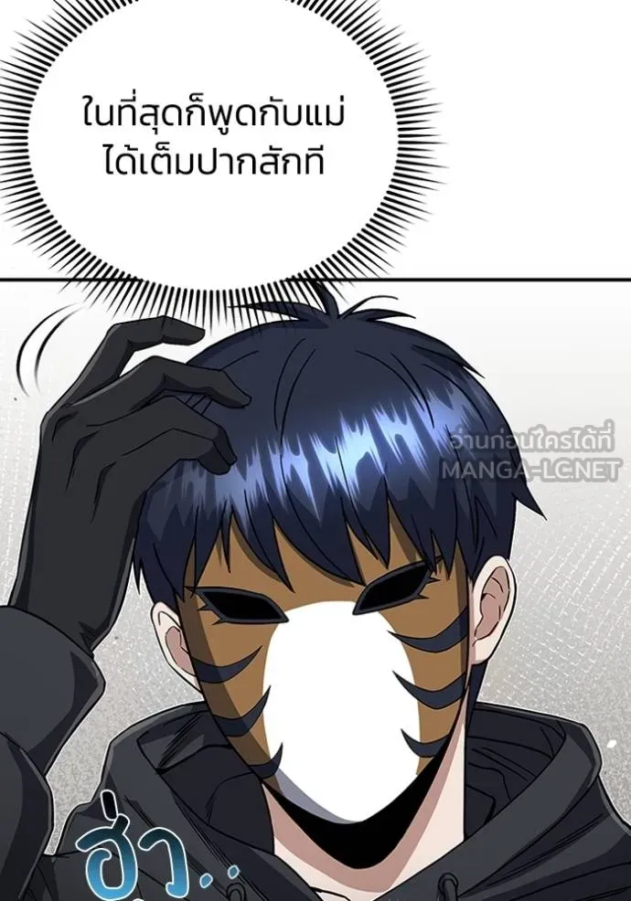 Genius of the Unique Lineage อัจฉริยะนอกคอก ตอนที่ 94 หน้า 90