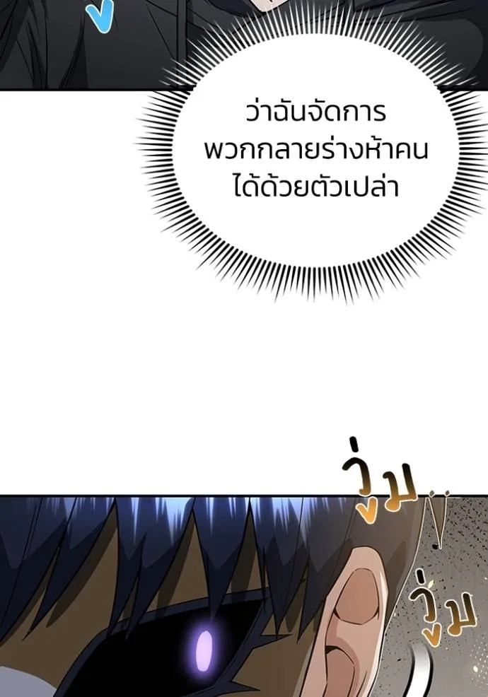 Genius of the Unique Lineage อัจฉริยะนอกคอก ตอนที่ 94 หน้า 91