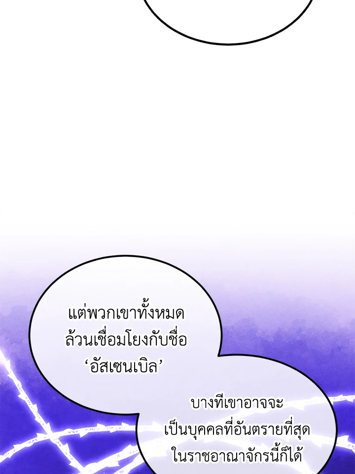 Legendary Youngest Son of the Marquis House ตอนที่ 94 หน้า 63