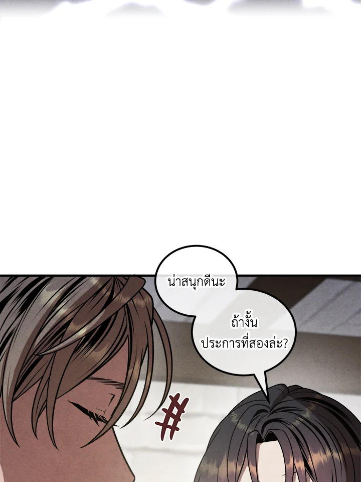 Legendary Youngest Son of the Marquis House ตอนที่ 94 หน้า 65