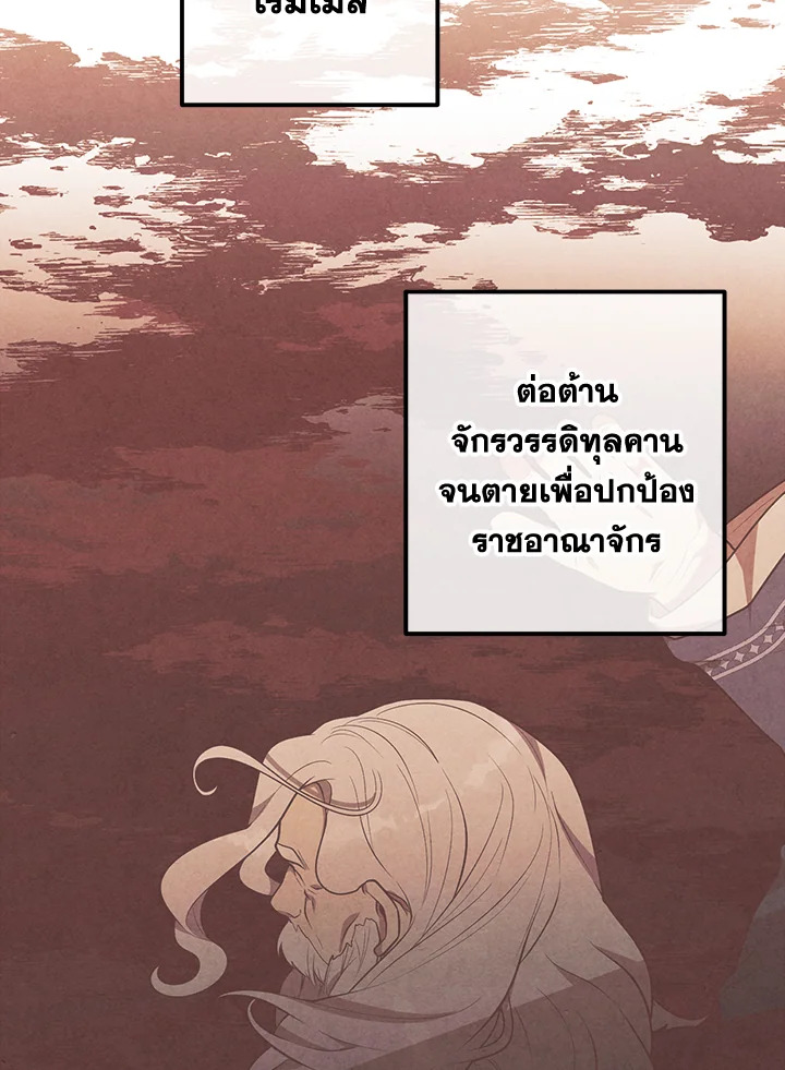 Legendary Youngest Son of the Marquis House ตอนที่ 94 หน้า 69