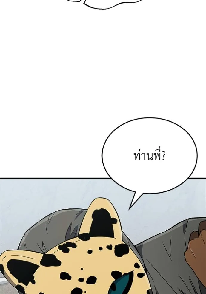 Genius of the Unique Lineage อัจฉริยะนอกคอก ตอนที่ 94 หน้า 98