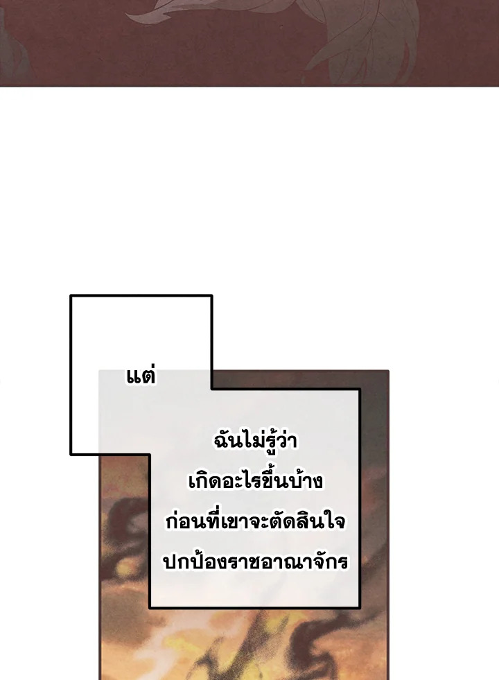 Legendary Youngest Son of the Marquis House ตอนที่ 94 หน้า 70