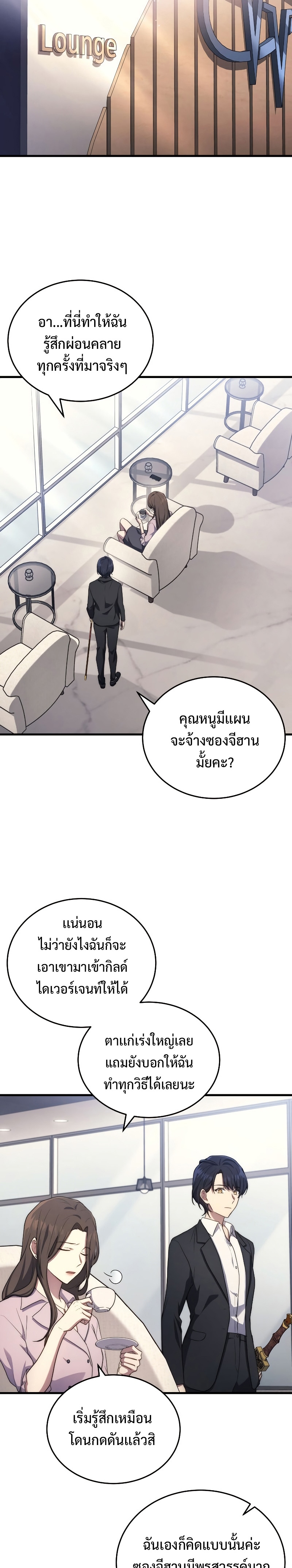 The Martial God Who Regressed Back to Level 2 ตอนที่ 9 หน้า 22