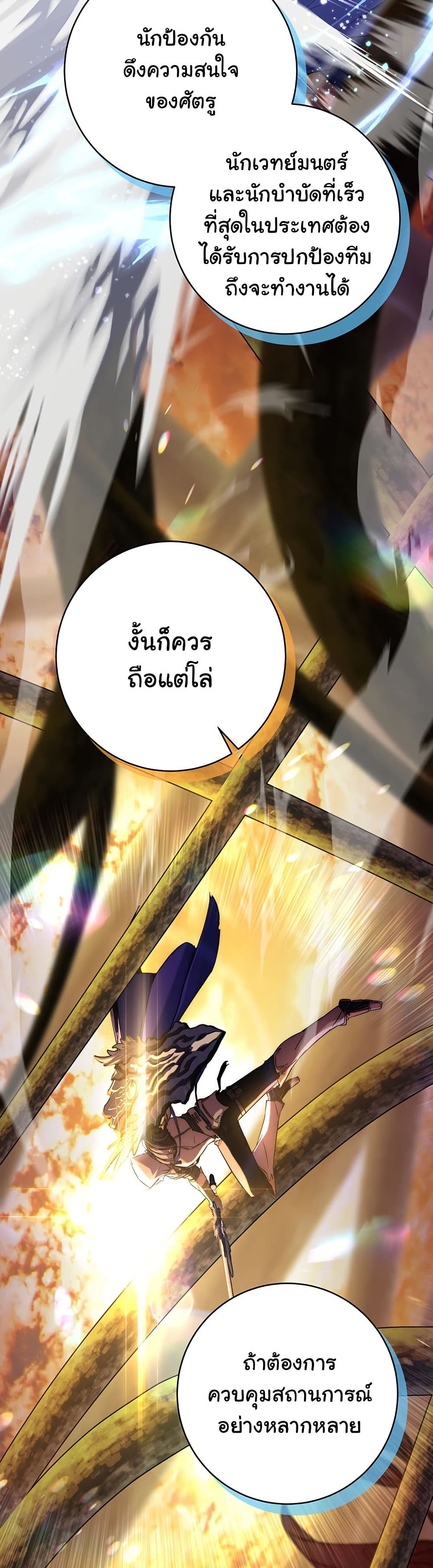 Return of the Sword God-Rank Civil Servant ตอนที่ 9 หน้า 41