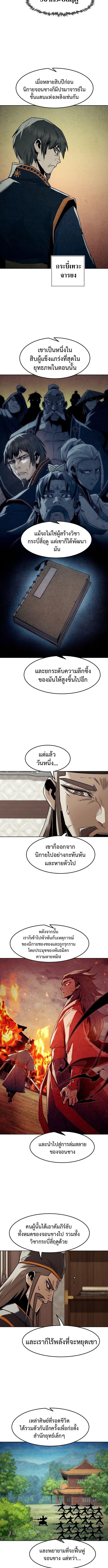 Becoming the Sacheon Dang ตอนที่ 94 10