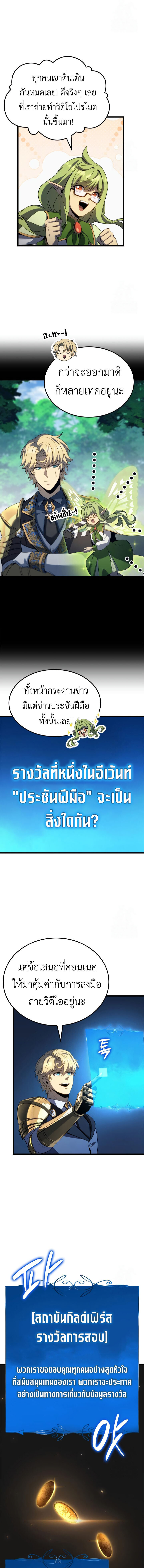 The Count’s Youngest Son is A Player ตอนที่ 94 หน้า 10