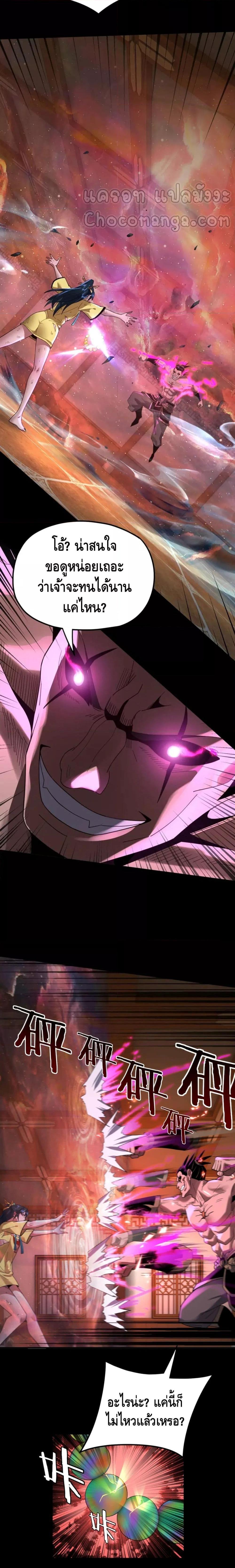 I Am the Fated Villain ตอนที่ 94 หน้า 10