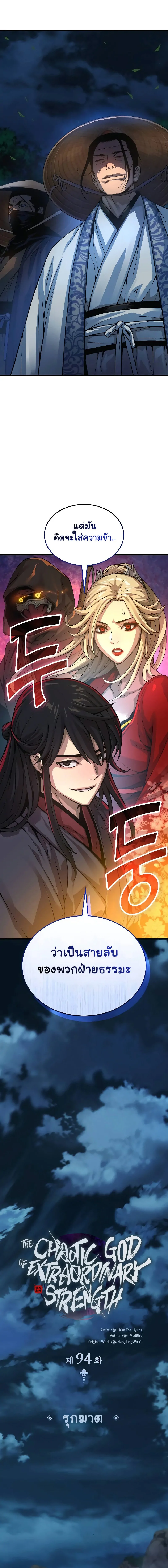 Myst Might Mayhem ตอนที่ 94 หน้า 10