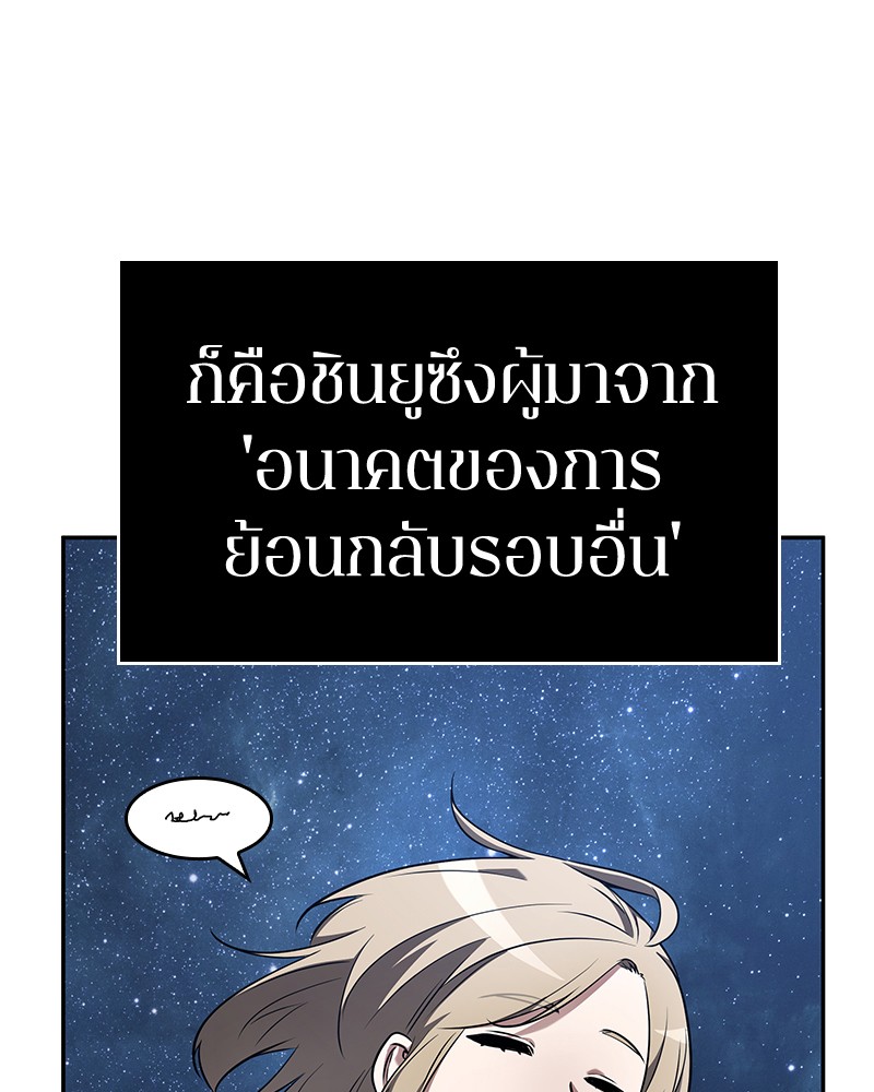 Omniscient Reader อ่านชะตาวันสิ้นโลก ตอนที่ 94 หน้า 100