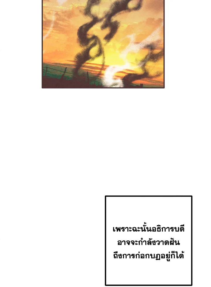 Legendary Youngest Son of the Marquis House ตอนที่ 94 หน้า 71