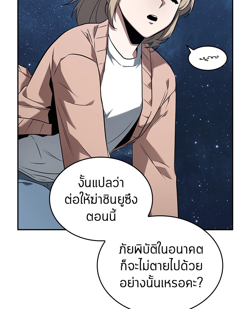 Omniscient Reader อ่านชะตาวันสิ้นโลก ตอนที่ 94 หน้า 101