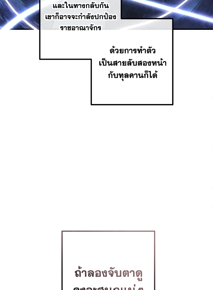 Legendary Youngest Son of the Marquis House ตอนที่ 94 หน้า 73