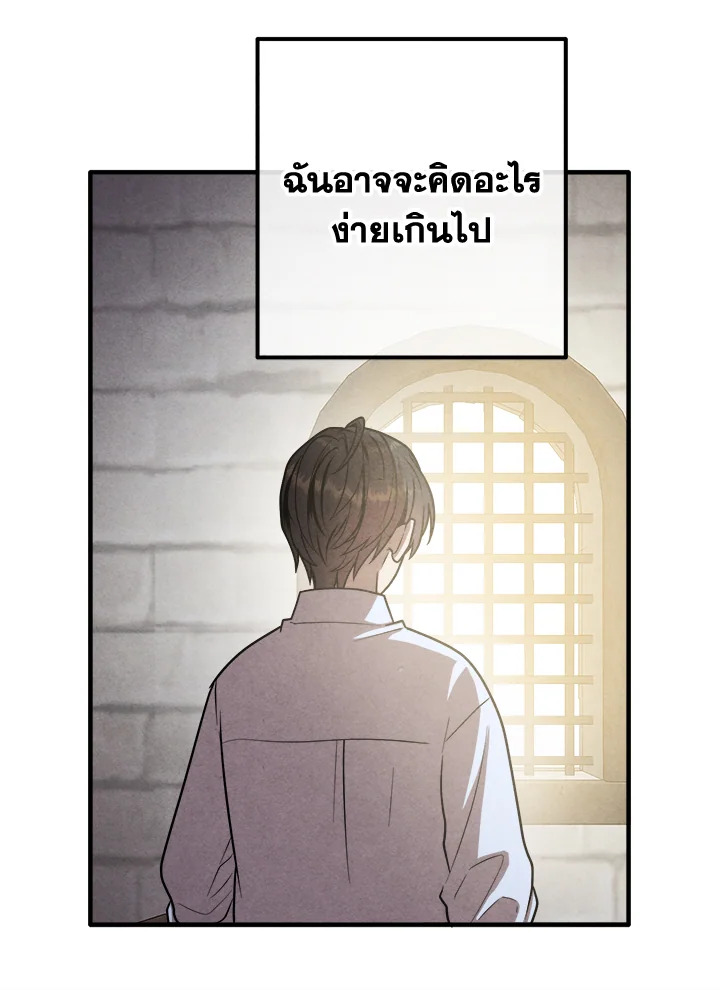 Legendary Youngest Son of the Marquis House ตอนที่ 94 หน้า 78