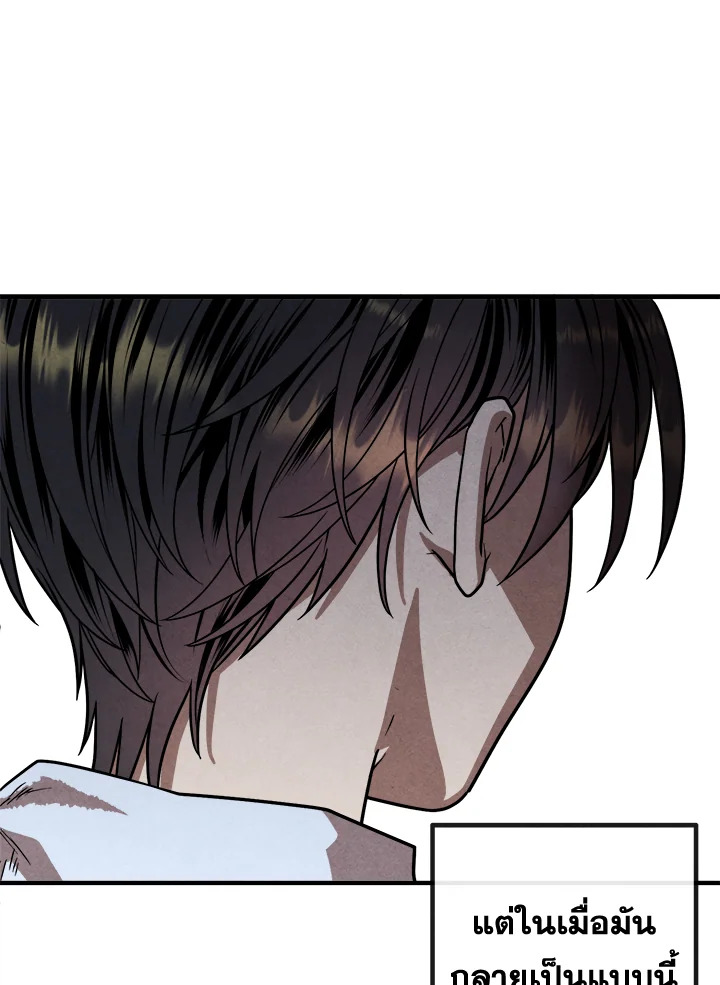 Legendary Youngest Son of the Marquis House ตอนที่ 94 หน้า 79