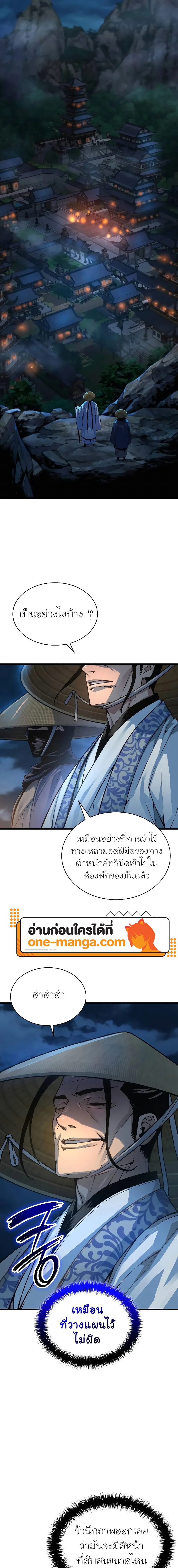 Myst Might Mayhem ตอนที่ 94 หน้า 11