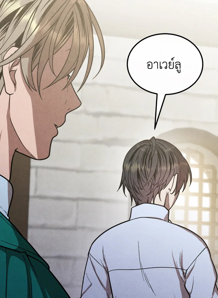 Legendary Youngest Son of the Marquis House ตอนที่ 94 หน้า 81