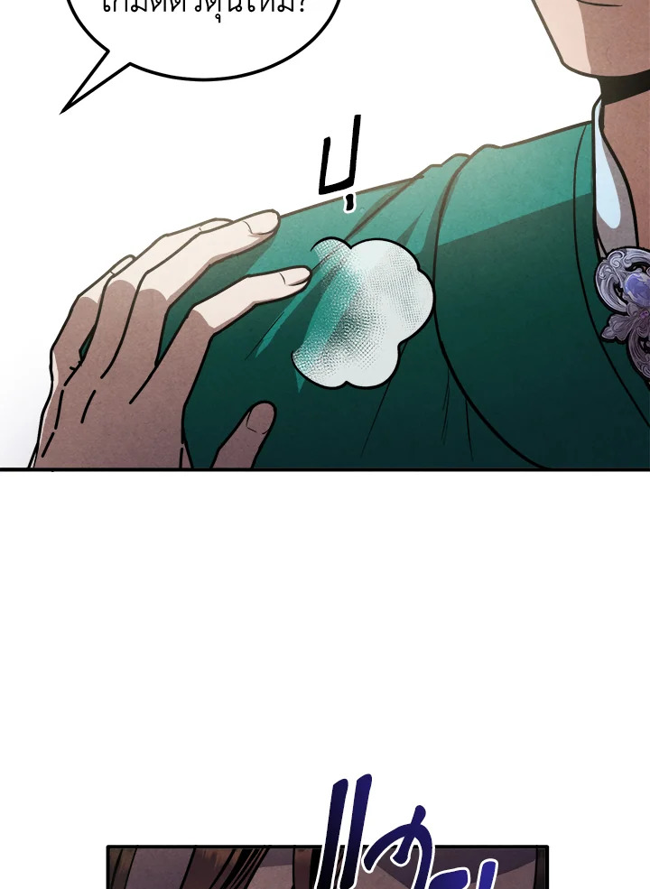 Legendary Youngest Son of the Marquis House ตอนที่ 94 หน้า 84