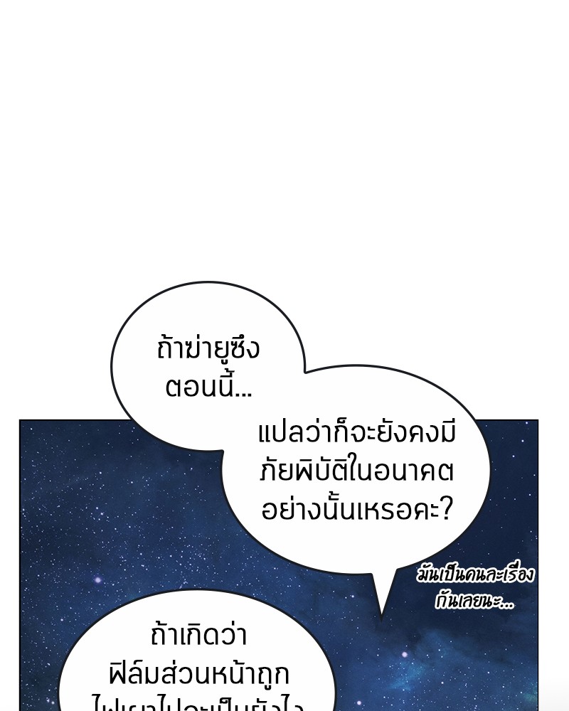 Omniscient Reader อ่านชะตาวันสิ้นโลก ตอนที่ 94 หน้า 115