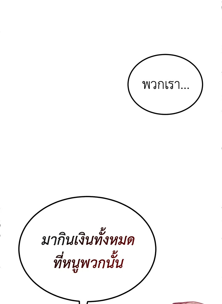 Legendary Youngest Son of the Marquis House ตอนที่ 94 หน้า 86