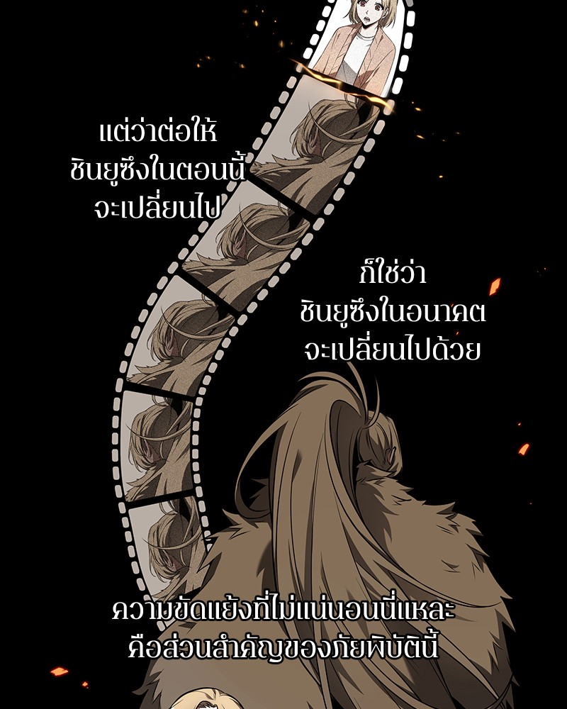 Omniscient Reader อ่านชะตาวันสิ้นโลก ตอนที่ 94 หน้า 119