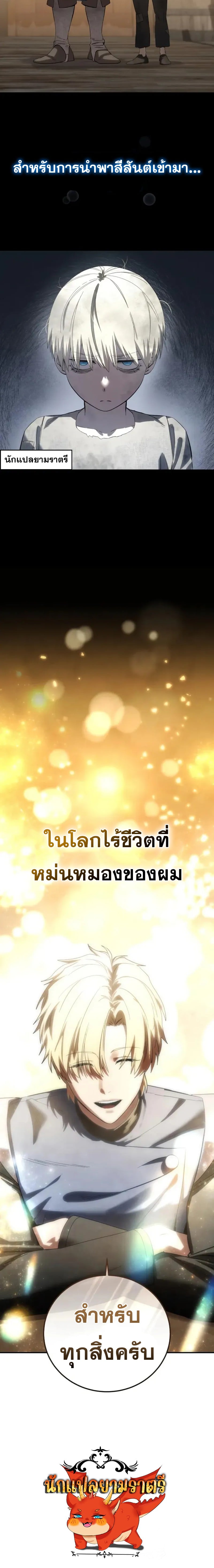 Star-Embracing Swordmaster ยอดนักดาบผู้โอบอุ้มดารา ตอนที่ 94 หน้า 12