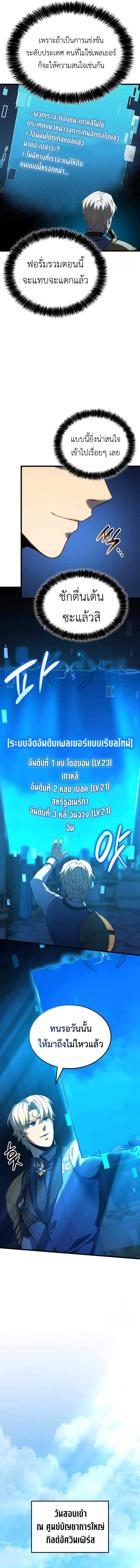 The Count’s Youngest Son is A Player ตอนที่ 94 หน้า 12