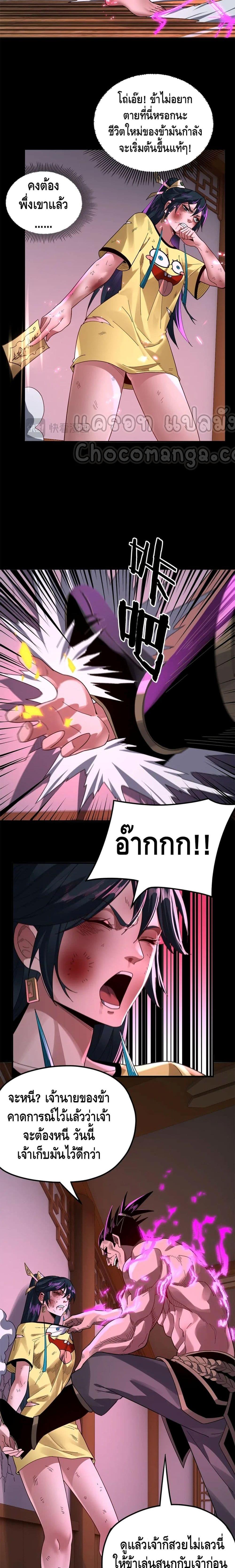I Am the Fated Villain ตอนที่ 94 หน้า 12