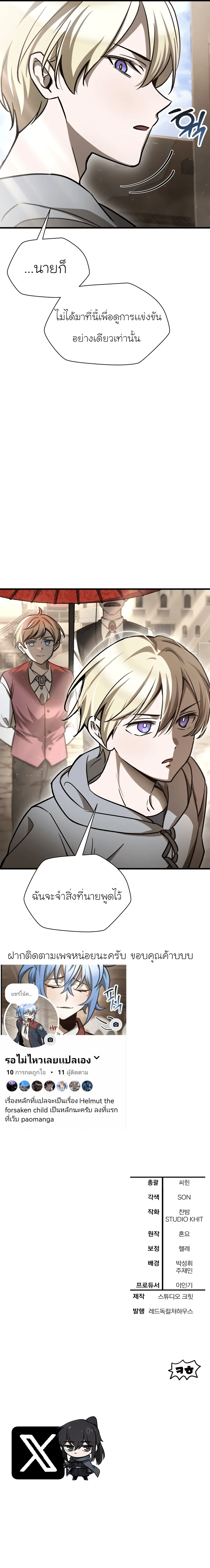 Helmut: The Forsaken Child ตอนที่ 94 12