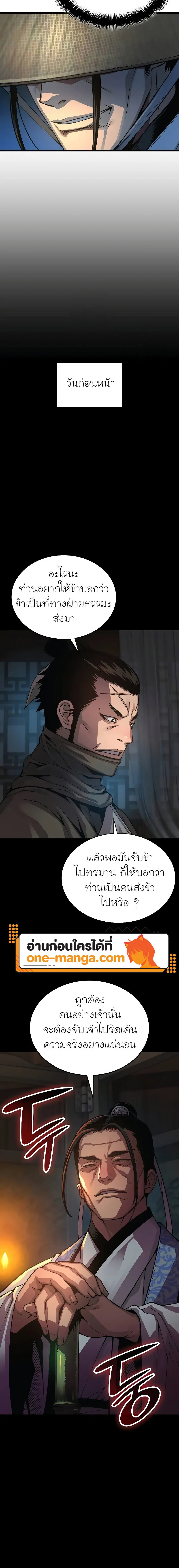 Myst Might Mayhem ตอนที่ 94 หน้า 12