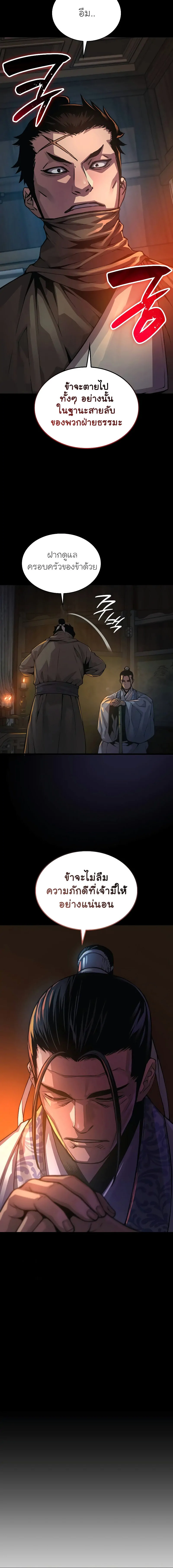 Myst Might Mayhem ตอนที่ 94 หน้า 14