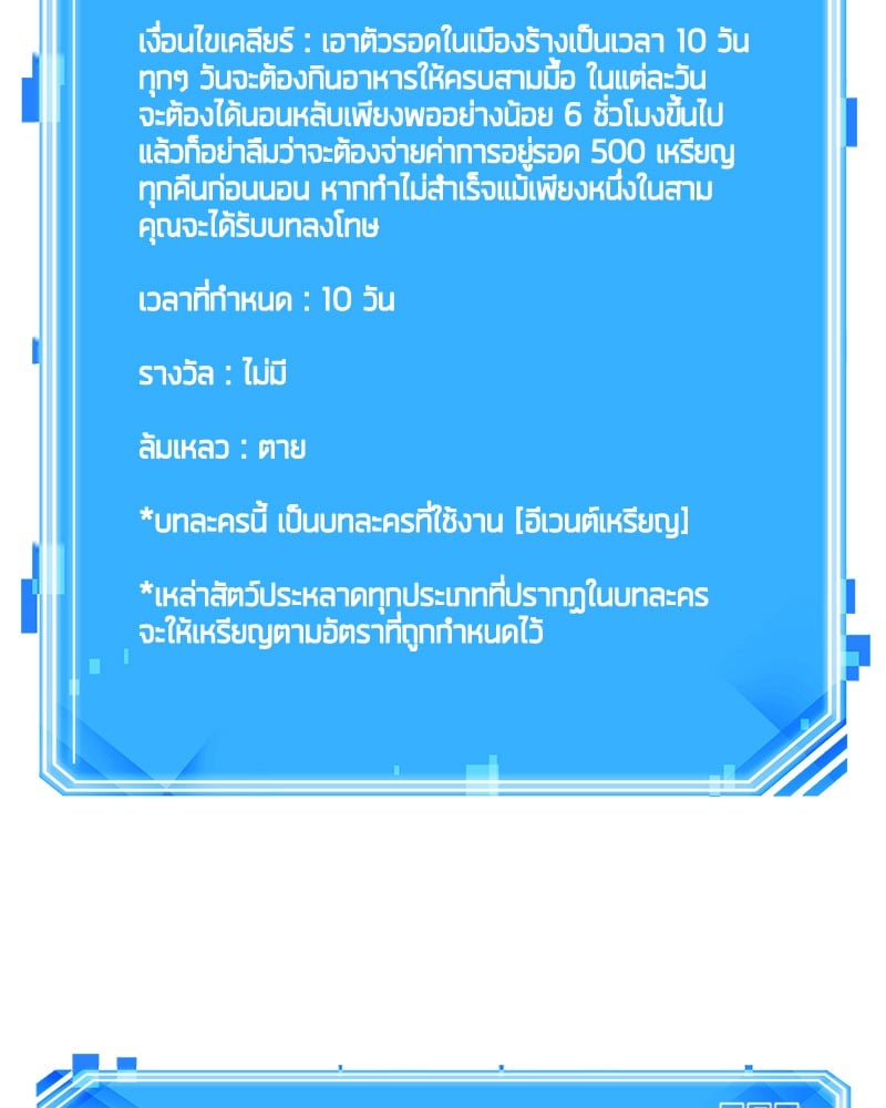 Omniscient Reader อ่านชะตาวันสิ้นโลก ตอนที่ 94 หน้า 143