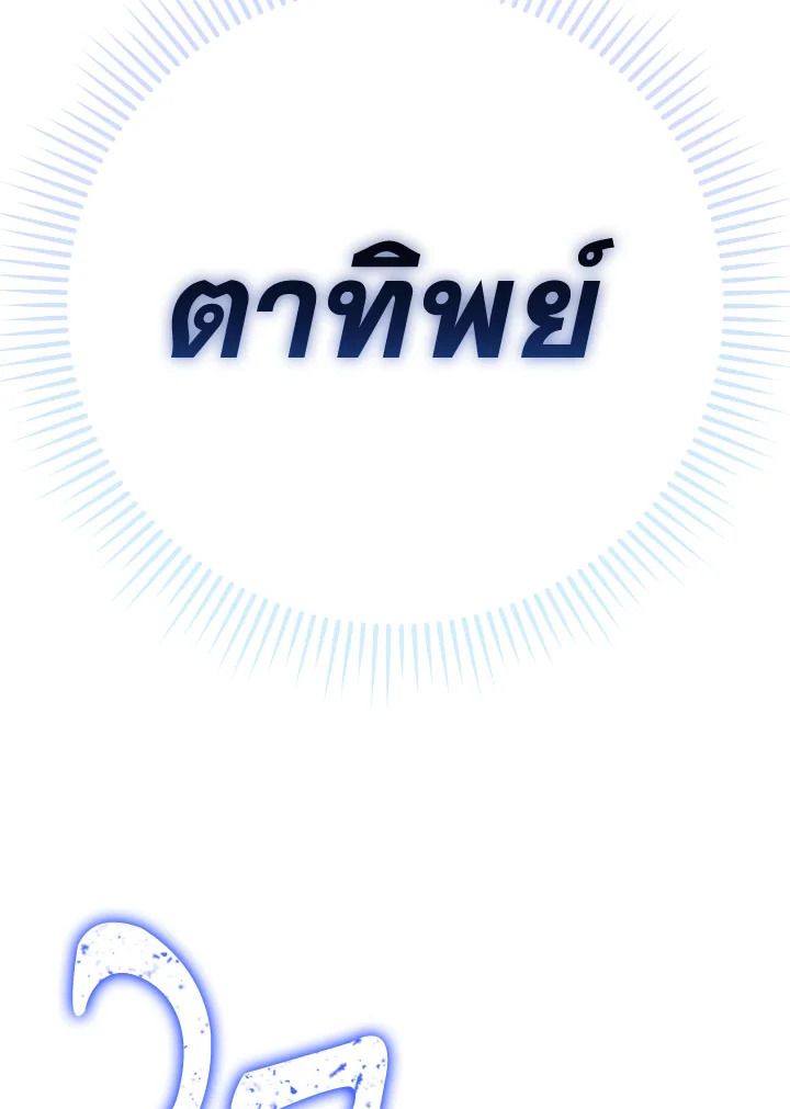 The Hero Returns ตอนที่ 94 หน้า 144