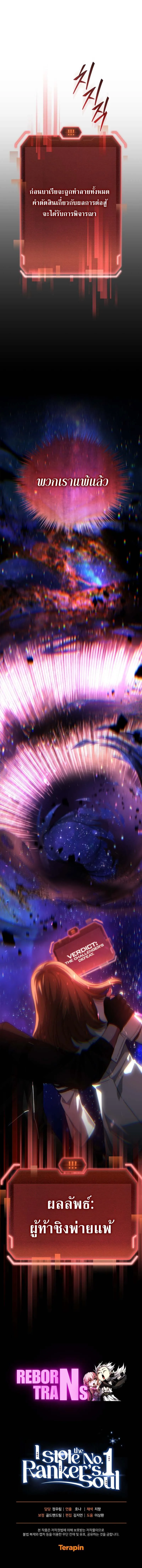 I Stole the Number One Ranker’s Soul ฉันขโมยวิญญาณของแรงเกอร์อันดับ 1 ตอนที่ 94 หน้า 15