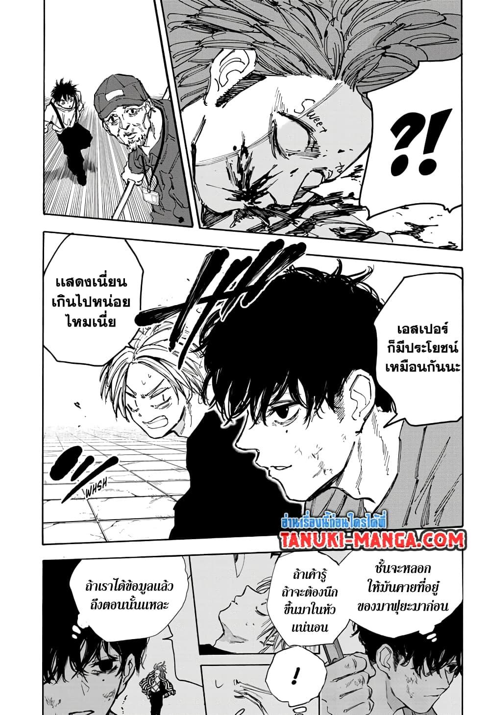 Sakamoto Days ตอนที่ 94 หน้า 15