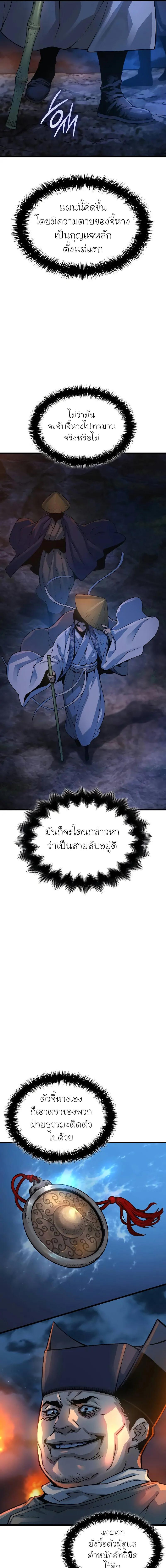 Myst Might Mayhem ตอนที่ 94 หน้า 15