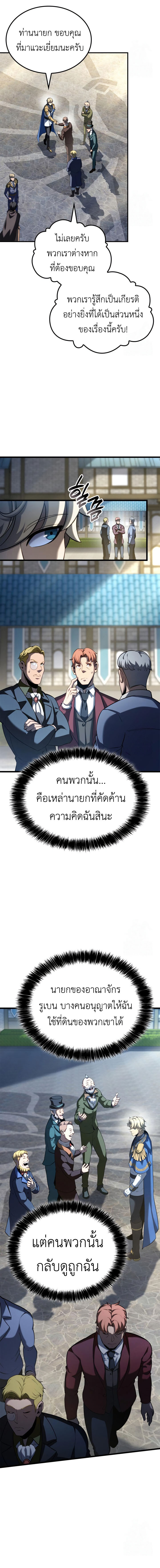 The Count’s Youngest Son is A Player ตอนที่ 94 หน้า 16