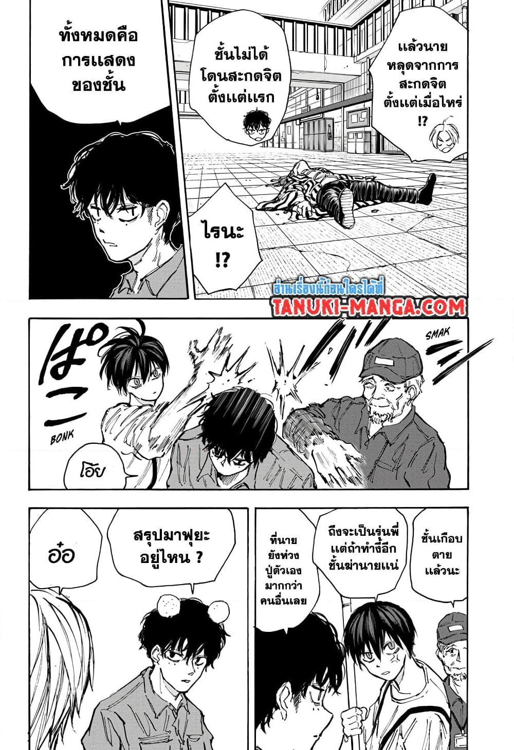 Sakamoto Days ตอนที่ 94 หน้า 16