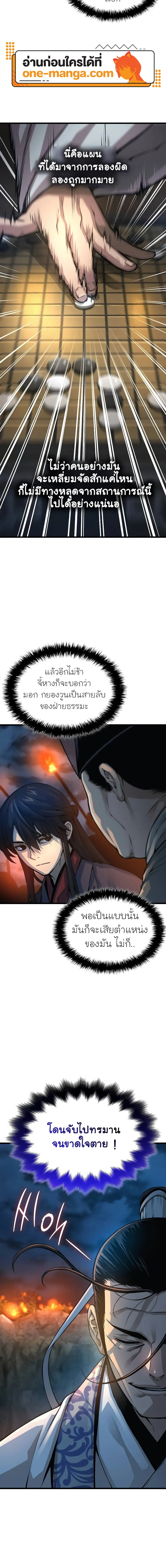 Myst Might Mayhem ตอนที่ 94 หน้า 16