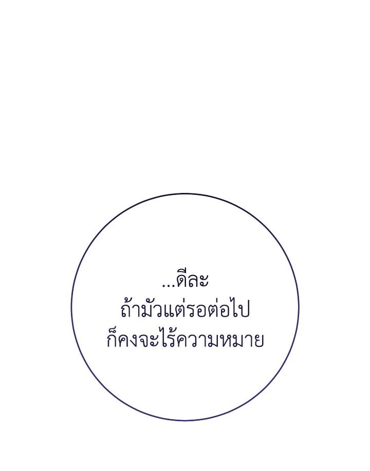 The Hero Returns ตอนที่ 94 หน้า 166