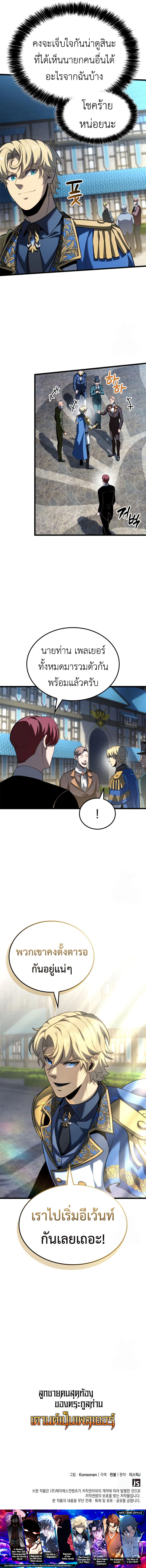 The Count’s Youngest Son is A Player ตอนที่ 94 หน้า 17