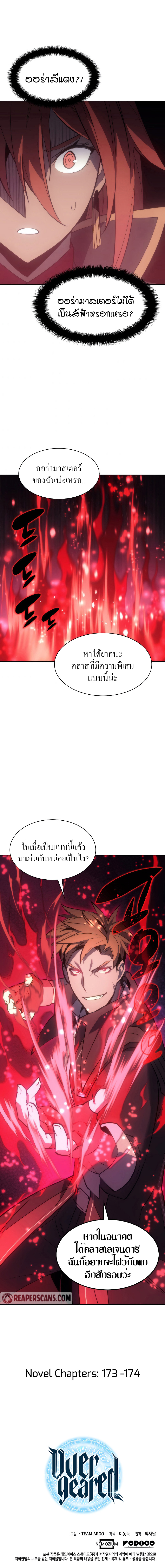 Overgeared จ้าวแห่งยุทธภัณฑ์ ตอนที่ 94 หน้า 17