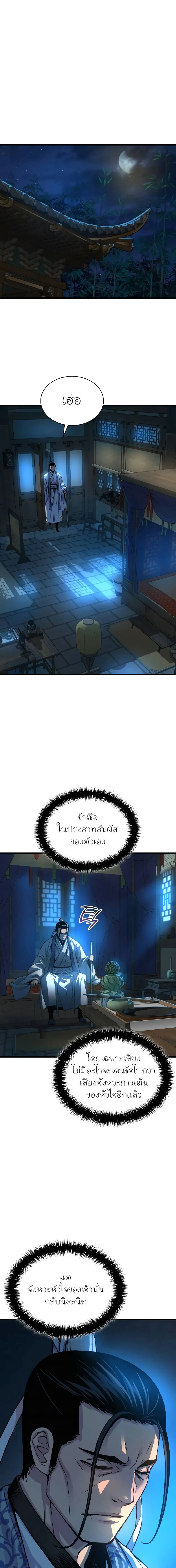 Myst Might Mayhem ตอนที่ 94 หน้า 17