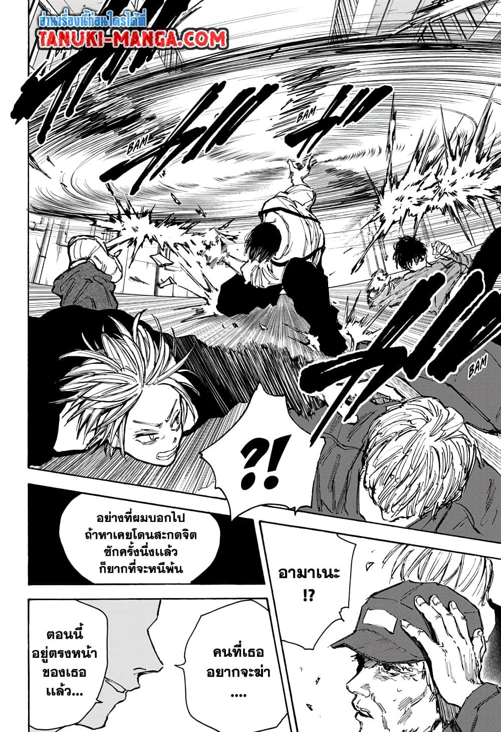 Sakamoto Days ตอนที่ 94 หน้า 18