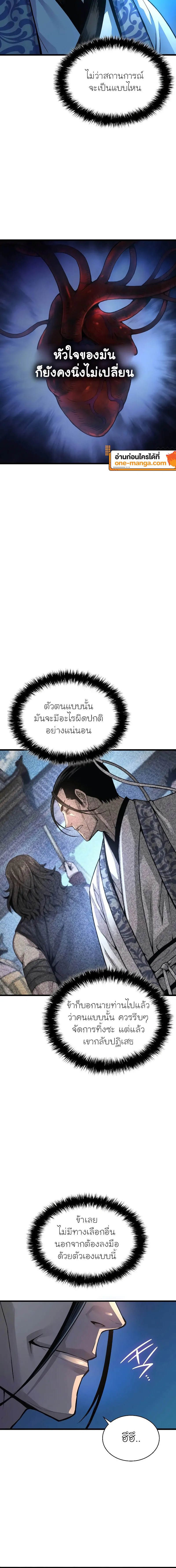 Myst Might Mayhem ตอนที่ 94 หน้า 18