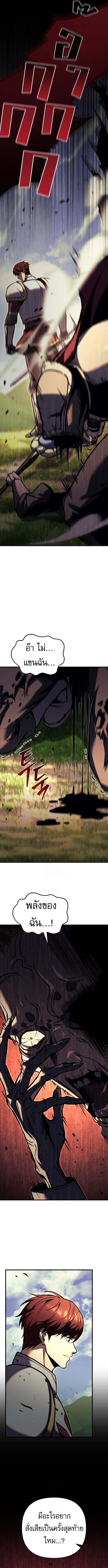 Regressor of the Fallen Family เพลิงสงครามหวนจุติ ตอนที่ 94 หน้า 19