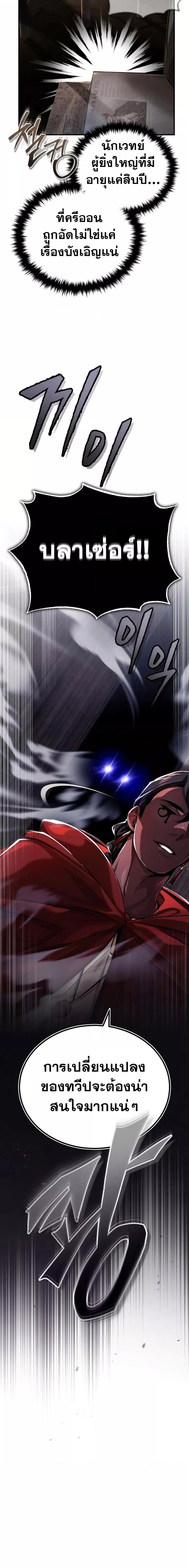 The Dark Magician Transmigrates After 66666 Years ตอนที่ 94 หน้า 18
