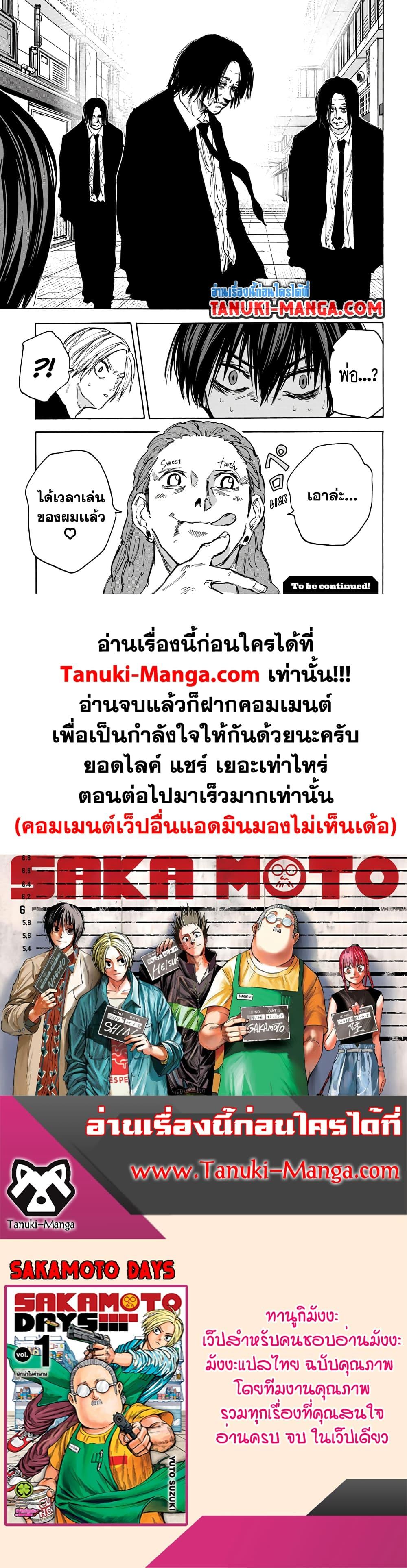 Sakamoto Days ตอนที่ 94 หน้า 19