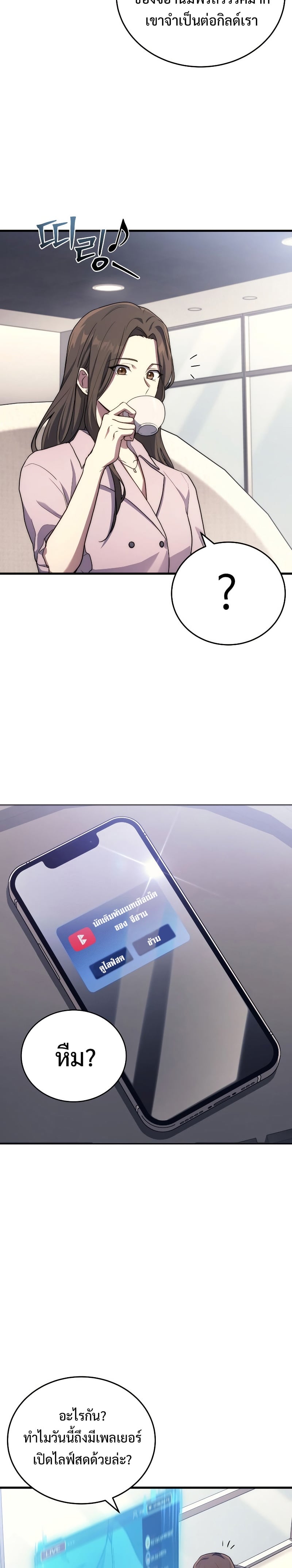 The Martial God Who Regressed Back to Level 2 ตอนที่ 9 หน้า 23